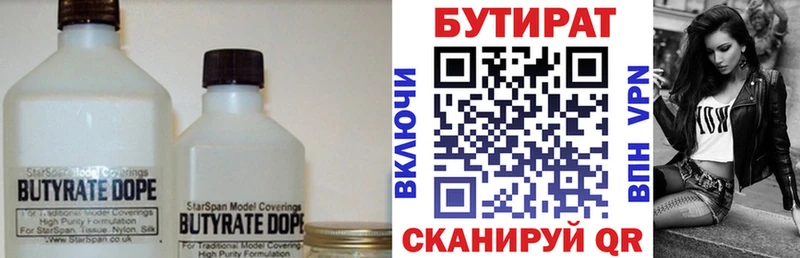 Бутират Butirat  Видное 