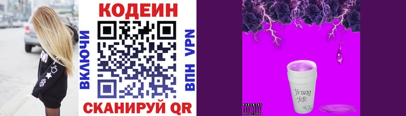 Codein напиток Lean (лин)  Видное 