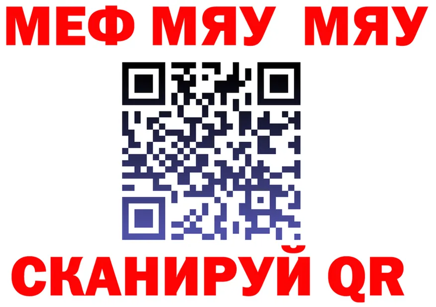 МЯУ-МЯУ мяу мяу рабочий сайт площадка hydra Видное